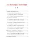 2026年詩(shī)賦刻瓷項(xiàng)目可行性研究報(bào)告