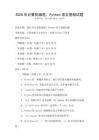 2026年計算機編程：Python語言基礎試題
