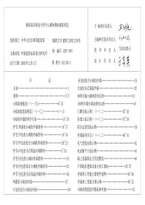 02J102-2+框架結(jié)構(gòu)填充小型空心砌塊墻體建筑構(gòu)造