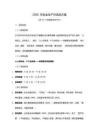 2026 年安全生產月活動方案