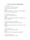 日常办公文件管理与档案整理真题