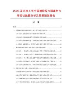 2026及未來5年中國橡膠膠片隔離劑市場現狀數據分析及前景預測報告