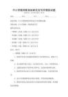 中小学教师教育科研论文写作模拟试题
