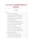 2026及未来5年瓷矩鞍环填料项目可行性研究报告