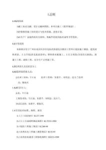 JL防水排澇工程監(jiān)理細(xì)則
