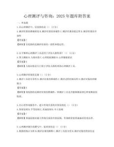 心理測評與咨詢：2025年題庫附答案