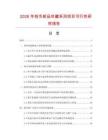 2026年錢幣郵品珍藏系列項目可行性研究報告