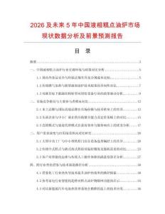 2026及未來5年中國液相糕點油爐市場現狀數據分析及前景預測報告