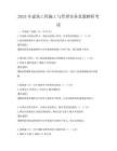 2025年建筑工程施工與管理實務真題解析考試