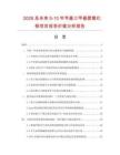2026及未來5-10年芐基三甲基氫氧化銨項目投資價值分析報告
