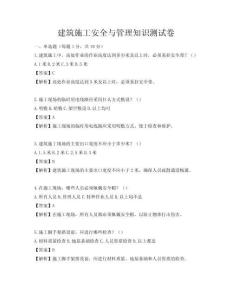 建筑施工安全與管理知識測試卷