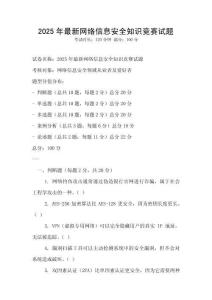 2025年最新網絡信息安全知識競賽試題