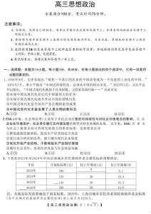 山西2026屆高三金科大聯考政治+答案
