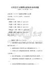 公共衛(wèi)生與健康促進預(yù)測考試試題