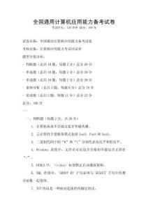 全國通用計算機應用能力備考試卷