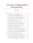 2026及未來5-10年海綿發泡洗面撲項目投資價值分析報告
