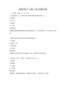 建筑設(shè)計與施工技術(shù)測試卷