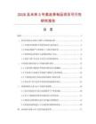 2026及未來5年裘皮革制品項目可行性研究報告