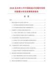2026及未來5年中國吸盤式花瓶市場現(xiàn)狀數(shù)據(jù)分析及前景預(yù)測報(bào)告