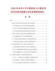 2026及未來5年中國肉雞510配合飼料市場現(xiàn)狀數(shù)據(jù)分析及前景預(yù)測報告