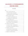 2026及未來5-10年花崗巖地板塊項目投資價值分析報告