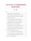 2026及未來5-10年地毯起漬劑項目投資價值分析報告