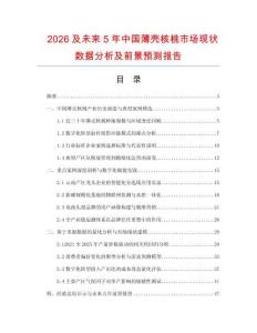2026及未来5年中国薄壳核桃市场现状数据分析及前景预测报告