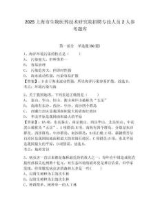 2025上海市生物醫(yī)藥技術(shù)研究院招聘專技人員2人參考題庫參考答案詳解