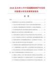 2026及未來5年中國煙熏蒸煮爐市場現狀數據分析及前景預測報告