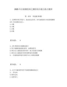 2025年注冊測繪師之測繪綜合能力練習(xí)題庫及答案詳解一套