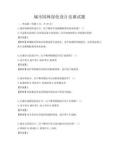 城市园林绿化设计竞赛试题