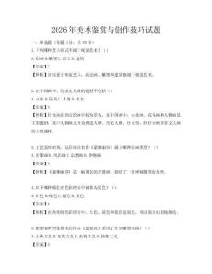 2026年美術鑒賞與創作技巧試題