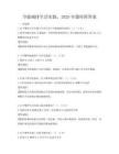 節能減排生活實踐，2025年題庫附答案