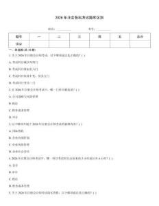 2026年注会各科考试题库区别