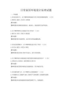 日常家居環境設計原理試題