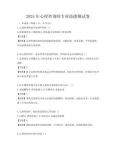 2025年心理咨詢師專業技能測試卷