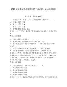 2025年湖南岳麓山實驗室第二批招聘19人參考題庫附答案詳解（輕巧奪冠）