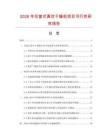 2026年往复式真空干燥机项目可行性研究报告