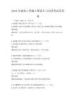 2025年建筑工程施工圖設計與識讀考試及答案