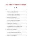 2026年男式丁字裤项目可行性研究报告