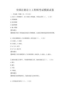 全國注冊巖土工程師考試模擬試卷
