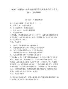 2025廣東珠海市農(nóng)業(yè)農(nóng)村局招聘所屬事業(yè)單位工作人員3人參考題庫含答案詳解（實用）