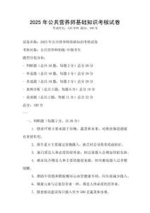 2025年公共营养师基础知识考核试卷
