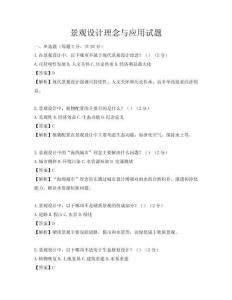 景观设计理念与应用试题