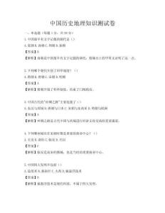 中國歷史地理知識測試卷