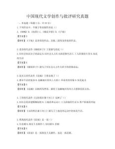 中國現代文學創作與批評研究真題