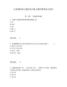 注冊測繪師之測繪綜合能力題庫整理復習資料及答案詳解1套