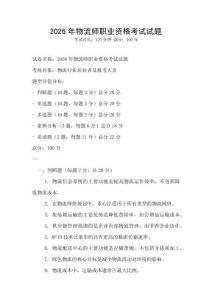 2026年物流师职业资格考试试题