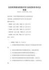 全国高等教育质量评估与改进体系考试及答案
