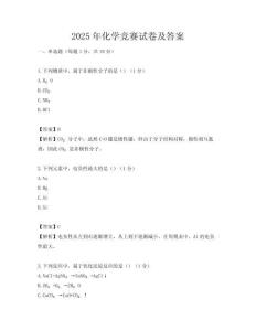 2025年化學競賽試卷及答案